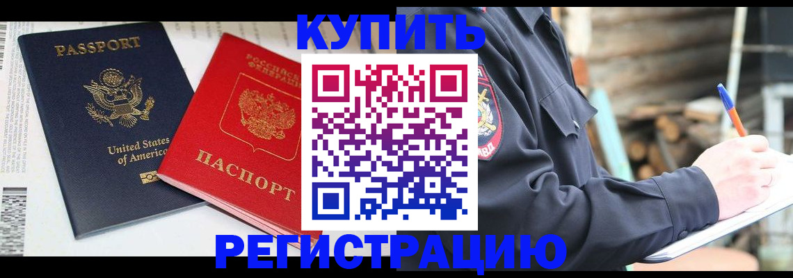 временная регистрация собственник в Нефтегорске